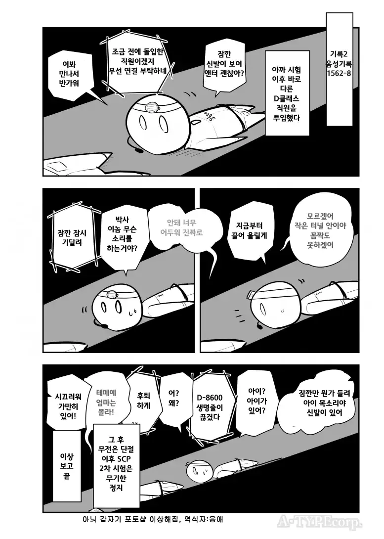 SCP-1562 터널 미끄럼틀 응애