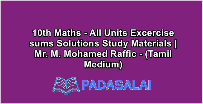 10th Maths - All Units Excercise sums Solutions Study Materials | Mr. M. Mohamed Raffic - (Tamil Medium)