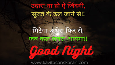 Good Night Shayari