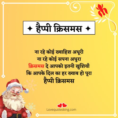 christmas wishes in hindi