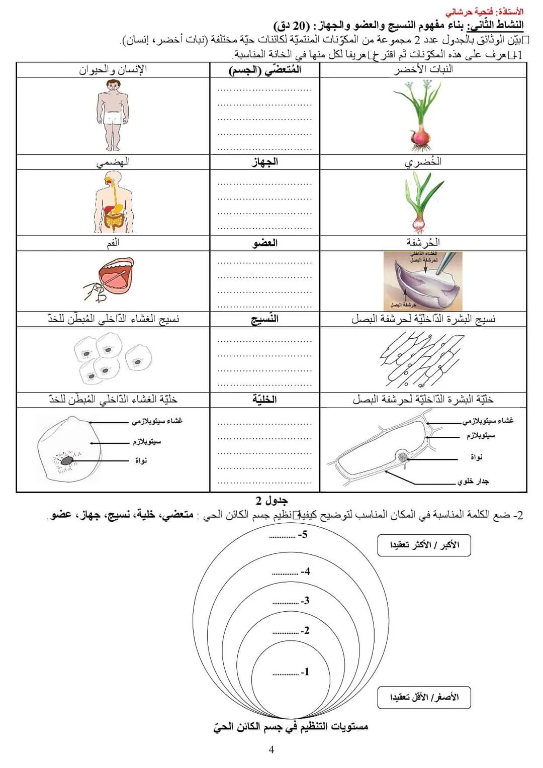 تقييم المكتسبات القبليّة في العلوم الطبيعيّة