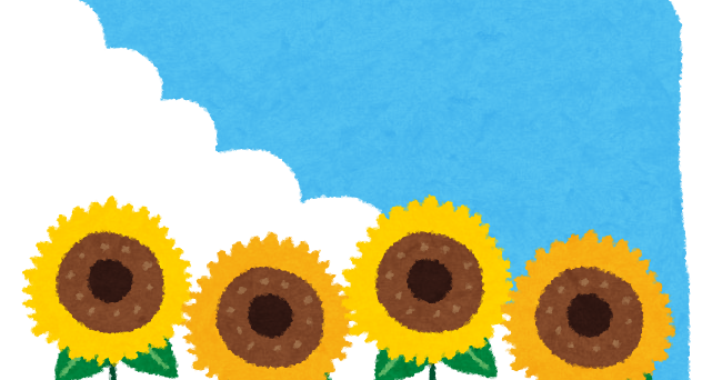 暑中お見舞いのイラスト 向日葵 かわいいフリー素材集 いらすとや 暑中お見舞いのイラスト 向日葵 かわいいフリー素材集 いらすとや