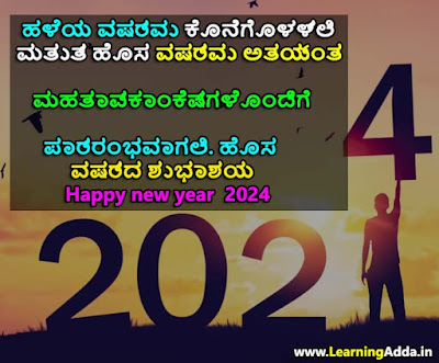 Happy new year status in kannada