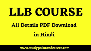 LLB कोर्स की पूरी जानकारी -Full details of LLB course PDF Download in Hindi