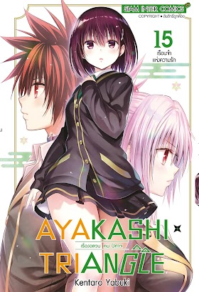 AYAKASHI x TRIANGLE เล่ม 1-15 PDF