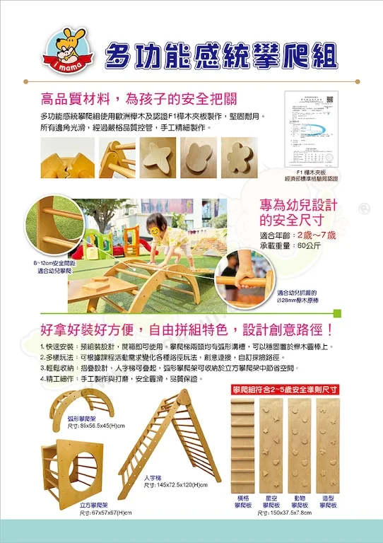 2024多功能感統攀爬組
