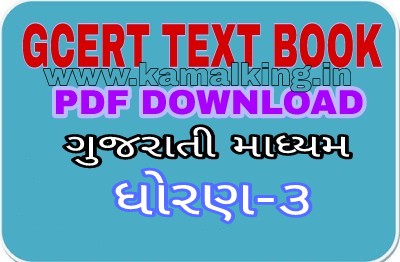 [Textbook 3] Gcert STD 3 Textbook Download 2020