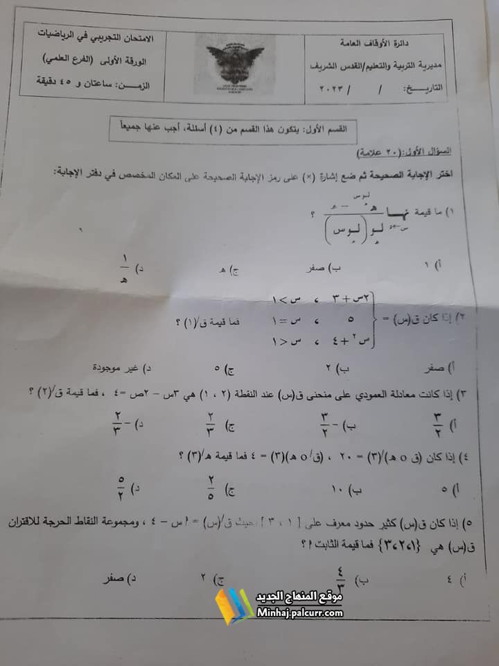 الاجابة النموذجية امتحان الرياضيات التجريبي 2023