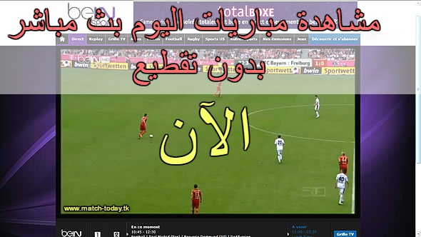Ù‡Ù„ ØªØ±ÙŠØ¯ Ù…Ø´Ø§Ù‡Ø¯Ø© Ù…Ø¨Ø§Ø±ÙŠØ§Øª Ø§Ù„ÙŠÙˆÙ… Ø¨Ø« Ù…Ø¨Ø§Ø´Ø± Ø¨Ø¯ÙˆÙ† ØªÙ‚Ø·ÙŠØ¹ Ø¹Ù„Ù‰ Youtube