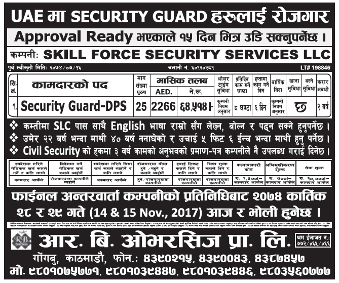 Security Guard DPS Jobs in UAE for Nepali, Salary Rs 64,514