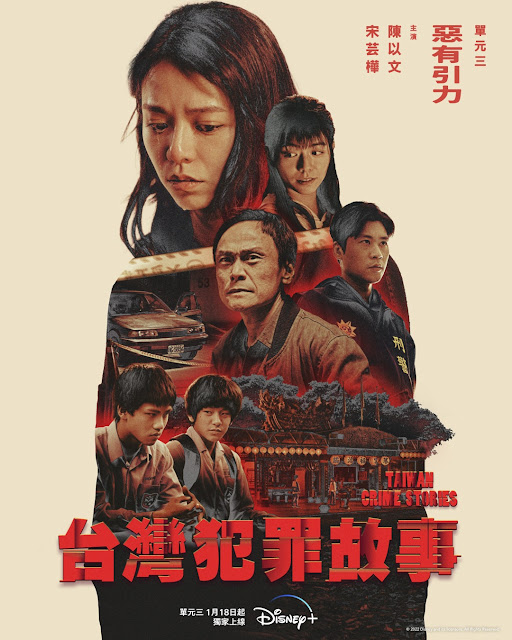 台灣犯罪故事-戲劇海報 台灣犯罪故事-戲劇海報