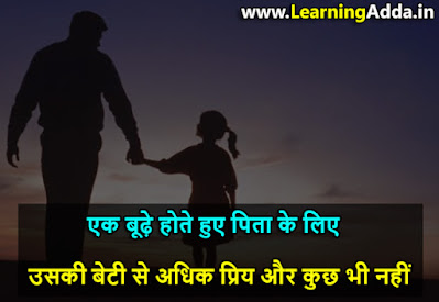 Dad Quotes In Hindi
