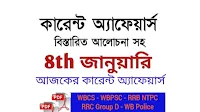 8th January Current Affairs in Bengali pdf