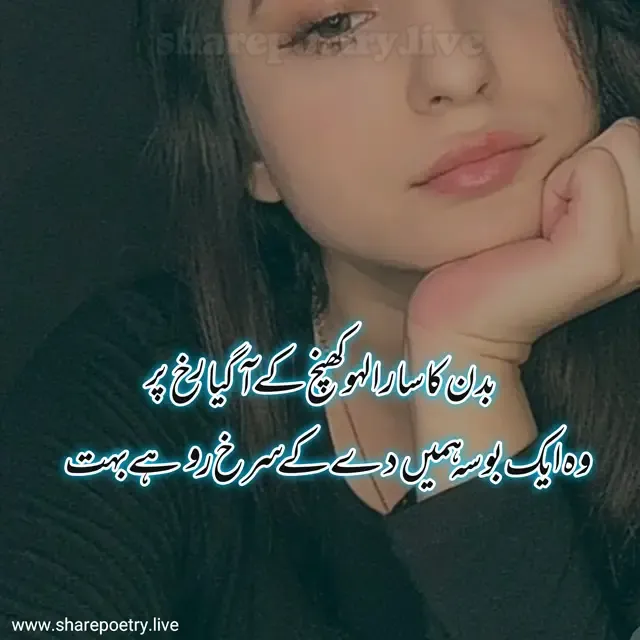 love Shayari background Picture Ramsha Khan