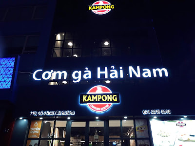 Kampong Chicken House（鶏肉料理レストラン）