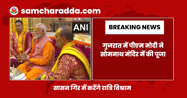 pm-modi-offered-prayers-at-somnath-temple-in-gujarat