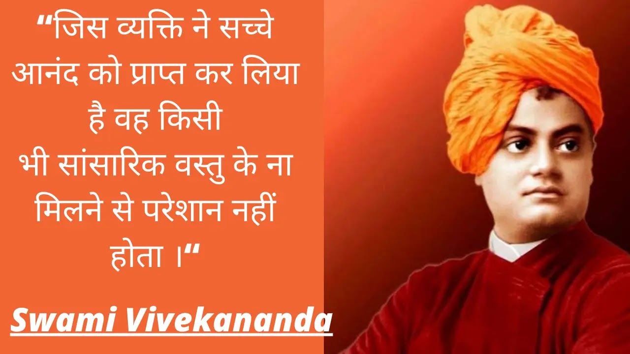 Swami Vivekananda Quote in Hindi