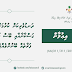 ދަނޑުވެރިކަން ކުރުމަށް ބޭނުންކުރާ ގަސްކާނާއާއި ބޭސް ފޯރުކޮށްދޭނެ ފަރާތެއް ބޭނުންވެއްޖެ 3