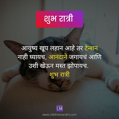 good night messages marathi