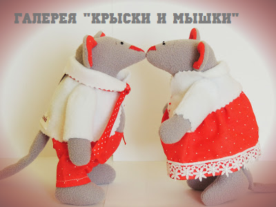 Любуемся "Крыски и мышки"