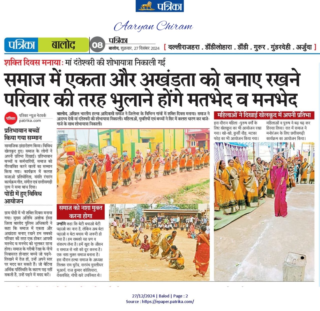 halba samaj, poster 2024, shakti diwas, ekta diwas, halba samaj poster 2024, halba samaj poster, shakti diwas poster, 2024 poster, ekta diwas poster, halba halbi samaj poster, halbi poster,Halba Samaj Poster 2024, Halba Samaj, Poster 2024, Halbi Halba Samaj, Poster, Aryan Chiram, Aryan Chiram, Poster 2024, Ekta Diwas 2024, Shakti Diwas Poster 2024, invitation letter, amantran patra,2024, पेपर कटिंग, न्यूज़, समाचार,paper cut, news,samachar
