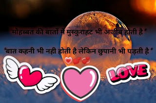 Hindi love status shayri