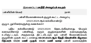 SMC Meeting On 09.06.2023 - Invitation Letter to Parents