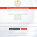 رابط تسجيل استمارة التقدم لامتحانات الشهادة الثانوية العامة  للعام الدراسي 2020-2021