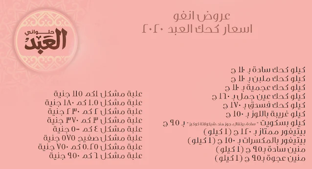 سلمتي"المرأة العصرية" اوفر 20 عرض لكعك العيد 2020 من جميع هايبر ماركت مصر