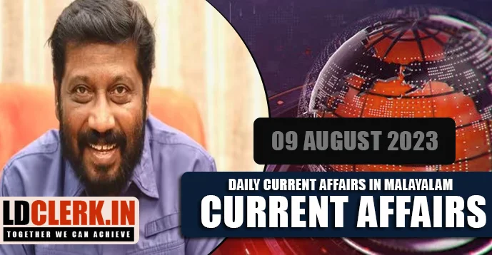 Daily Current Affairs | Malayalam | 09 August 2023