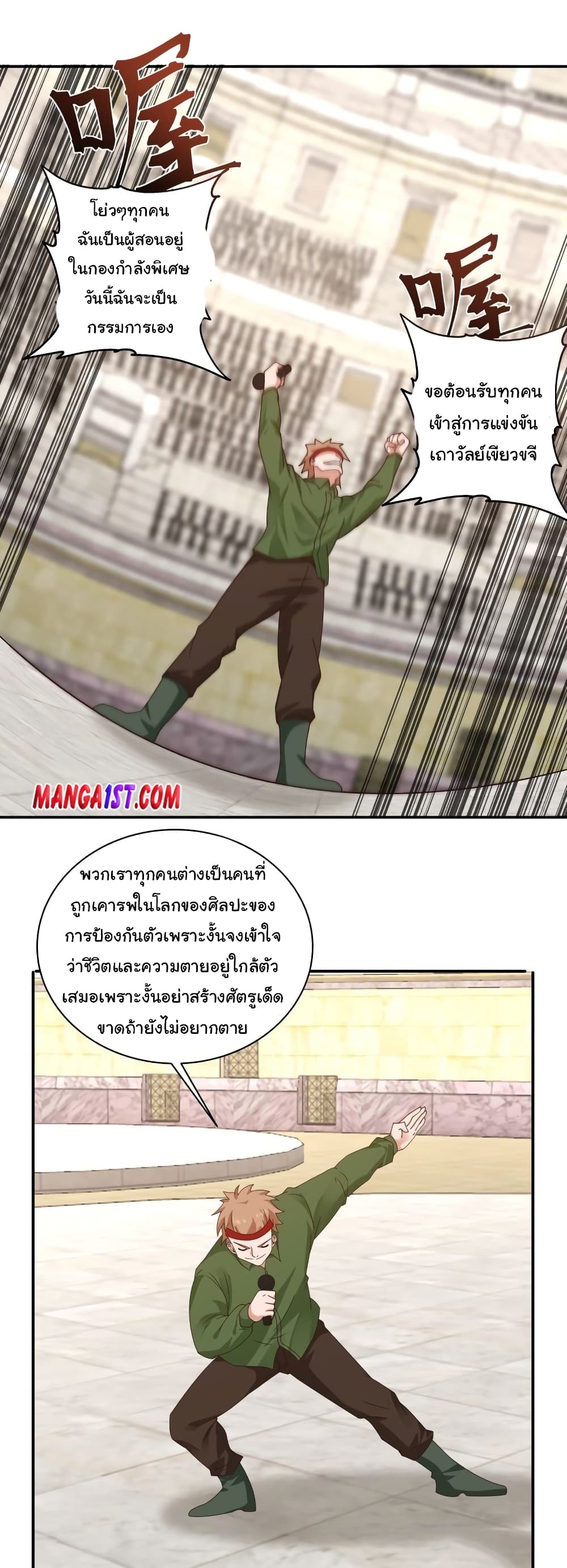 I Have a Dragon on My Body ตอนที่ 424