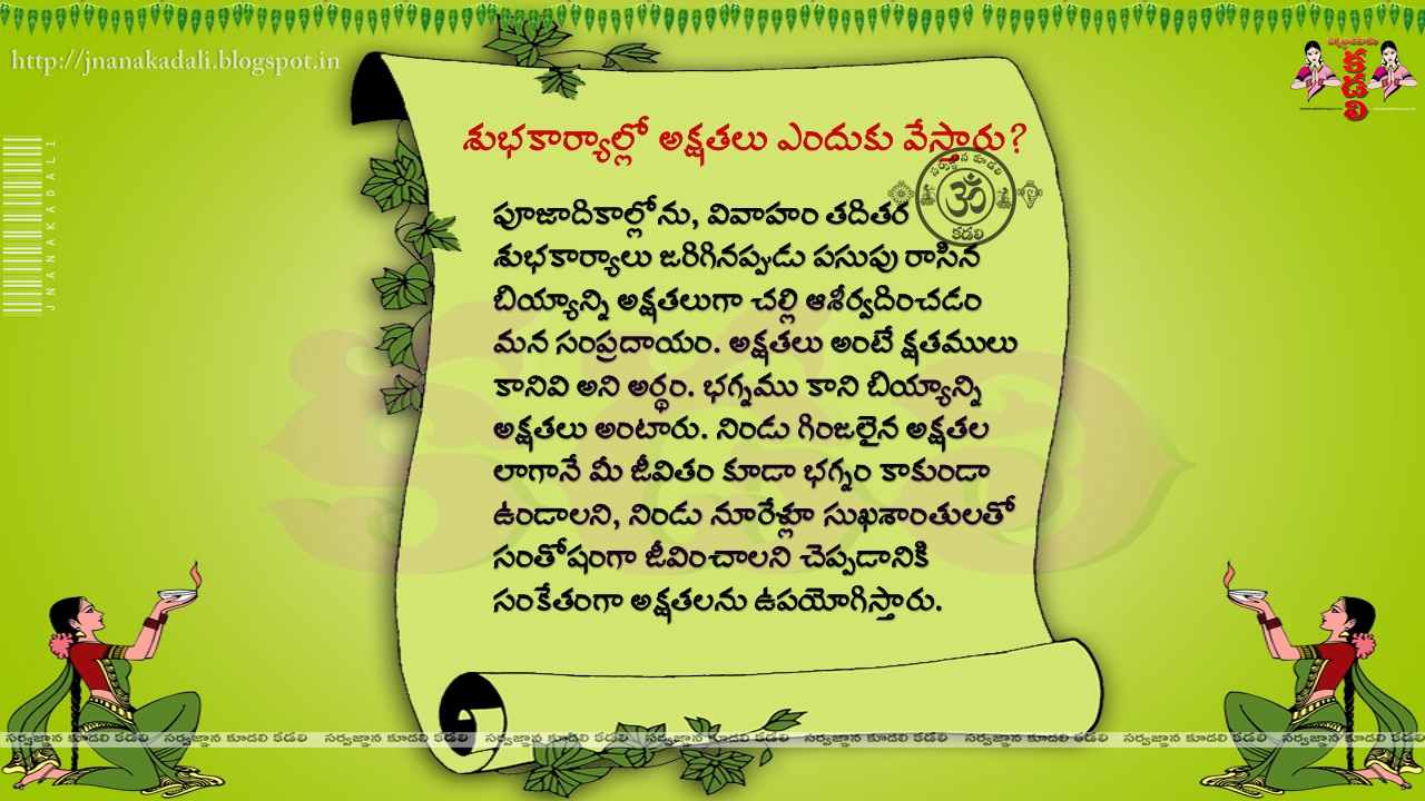 Special Article on akshitalu meaning and significance | JNANA KADALI.COM |Telugu Quotes|English ...