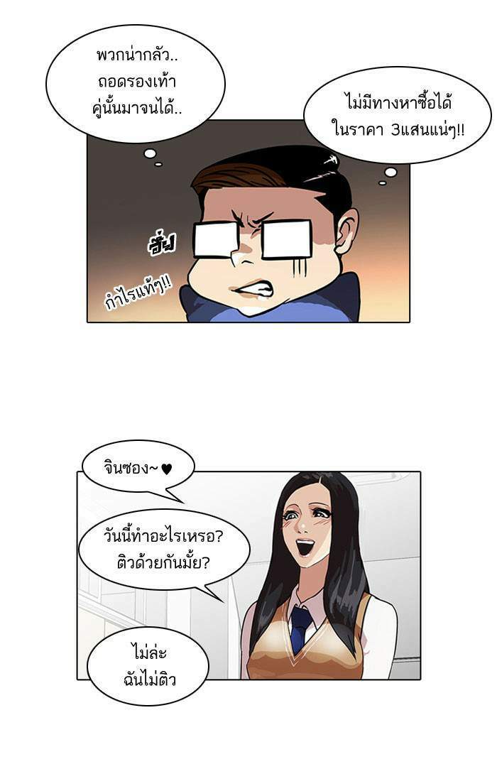 Lookism ตอนที่ 38