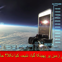 The iPhone 6 Cast Down From Space, What Was The Result