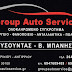 Ευχές από το συνεργείο «Group Auto Service Γ.Μουσούντας-Β.Μπάνης» 