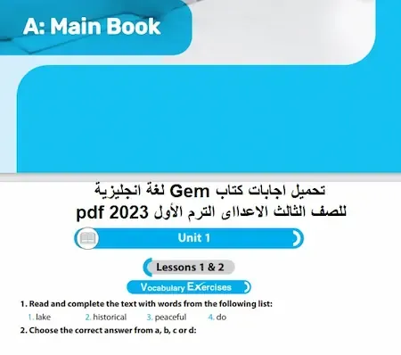 تحميل اجابات كتاب Gem لغة انجليزية للصف الثالث الاعدااى الترم الأول 2023 pdf