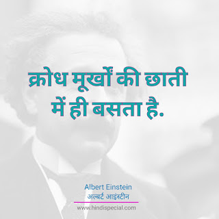 Best Hindi Quotes, Hindi Quotes, Albert Einstein