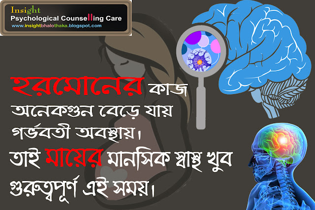 Problem of Pregnancy ,গর্ভাবস্থায় মা মানসিক সমস্যা শিশুর ওপর প্রভাব