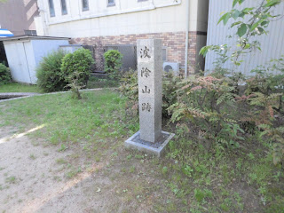 波除山跡