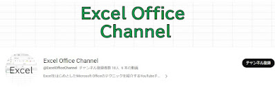 Excel Office Channel