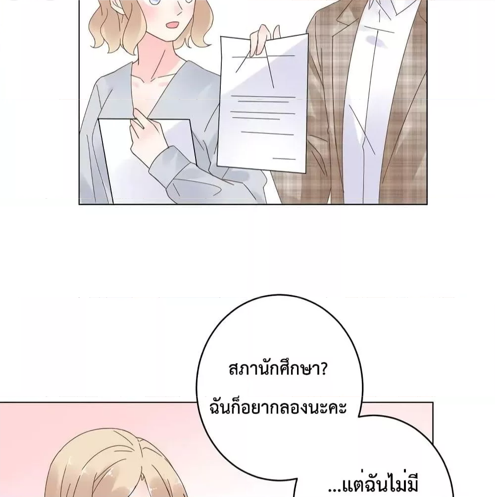 Be My Only Love รักนี้ให้คุณคนเดียว! ตอนที่ 78