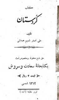 کردستان - علی اصغر شمیم همدانی