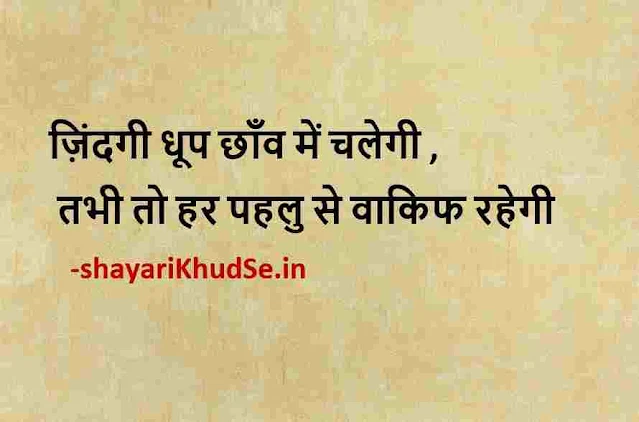 two line quotes in hindi photo download, two line quotes in hindi pics