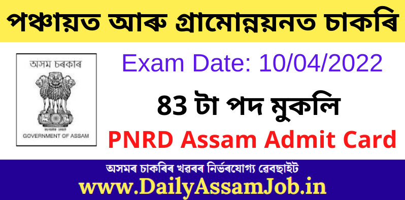 PNRD Assam Admit Card 2022 - 83 Block GIS Coordinator, Block NRM Expert & Block Livelihood Expert Vacancy