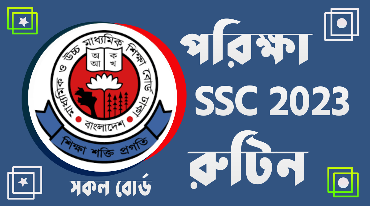 নতুন এসএসসি রুটিন রুটিন ২০২৩ পিডিএফ ডাউনলোড | SSC Routine 2023 PDF Download