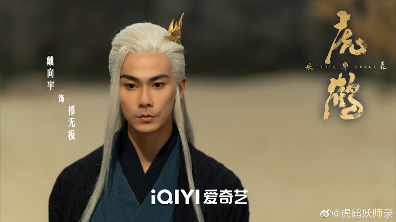 Tiger and Crane China Web Drama