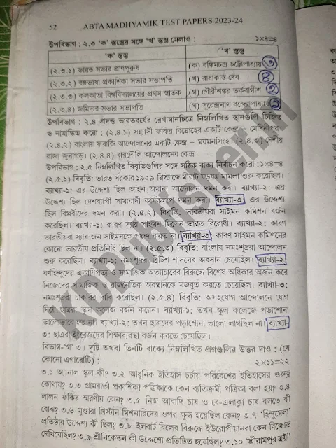 Madhyamik ABTA Test Paper 2023-2024 Page 52 Solved 1