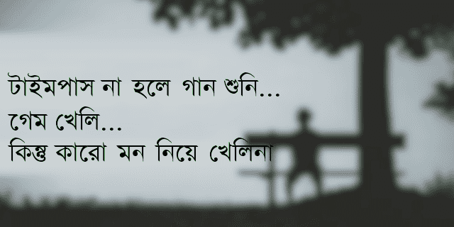 বেস্ট ক্যাপশন বাংলা Copy Paste