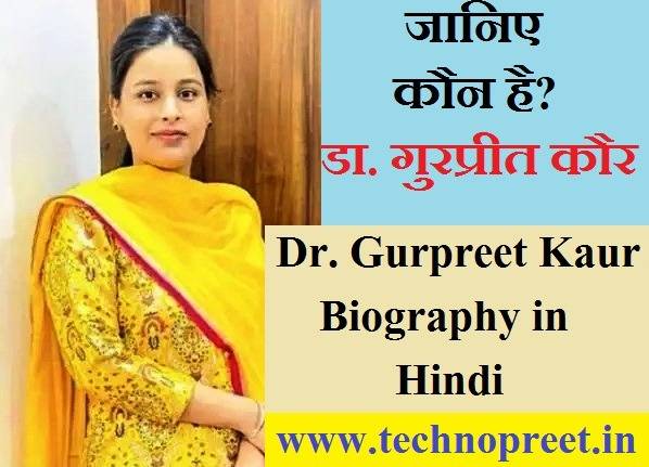Dr. Gurpreet Kaur Biography in Hindi