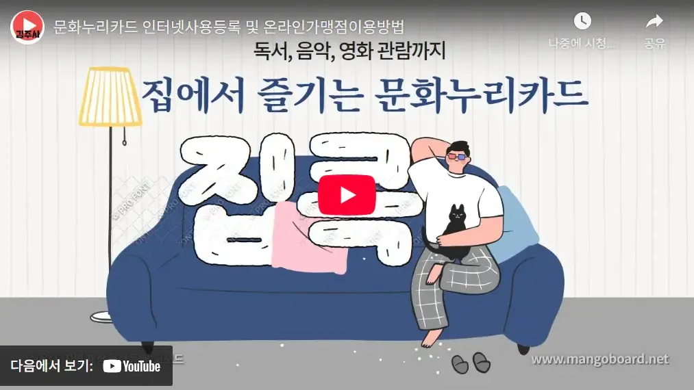 문화누리카드-온라인-사용등록